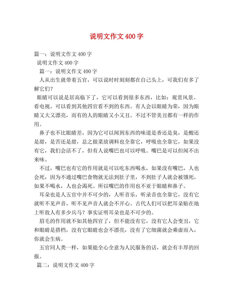 说明文作文400字 _第1页