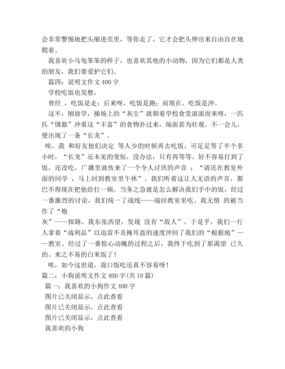 说明文作文400字 _第3页