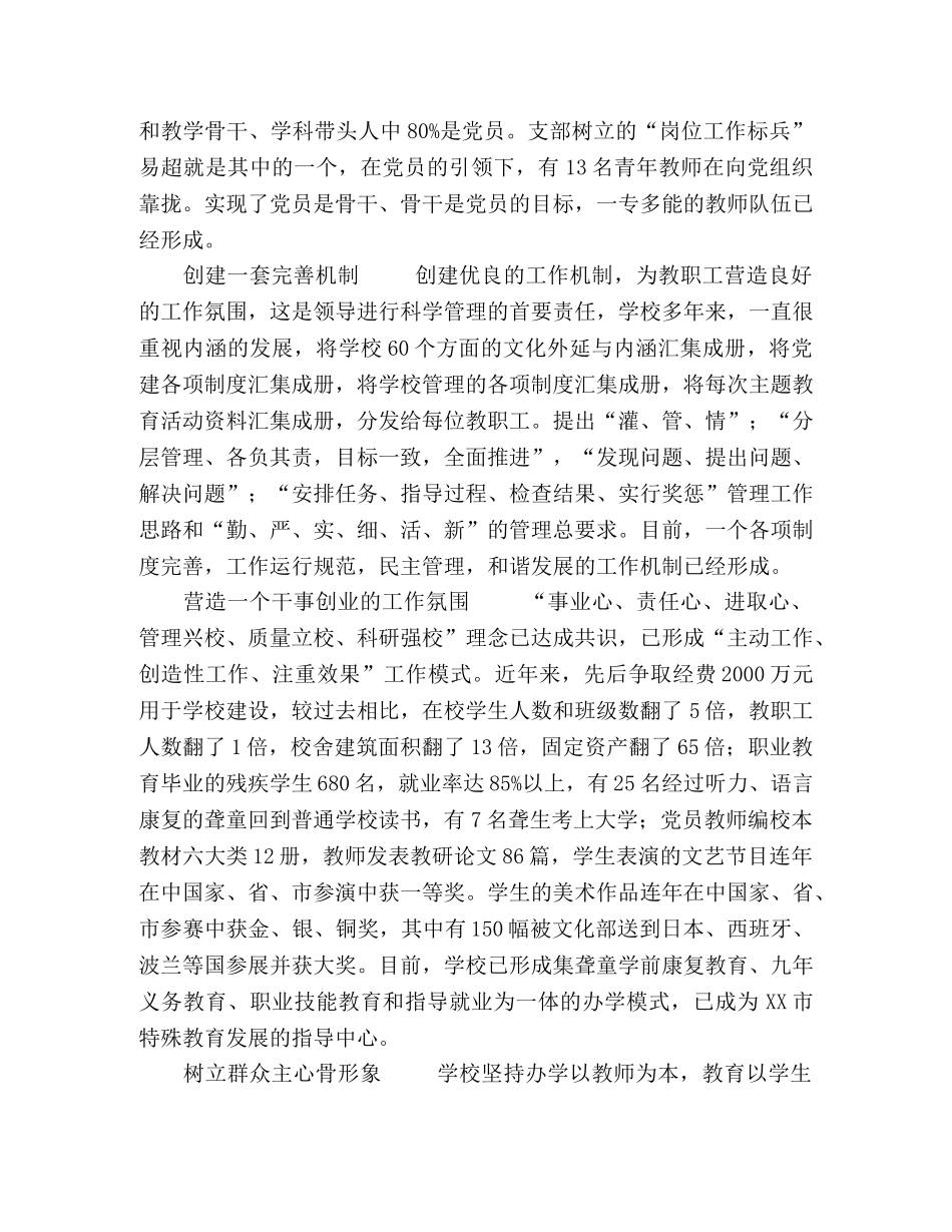 委托书-XX学校党支部先进事迹 _第2页