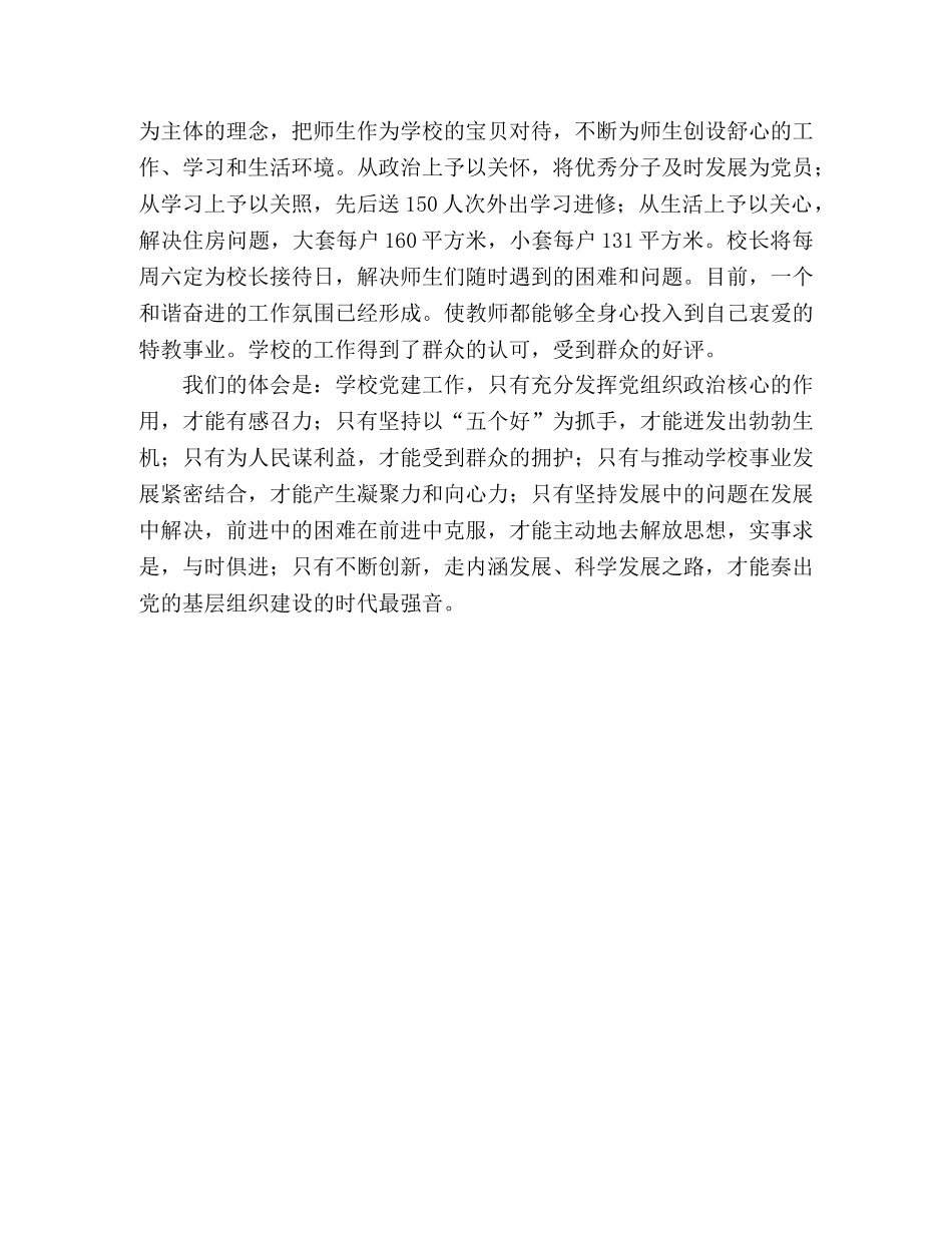 委托书-XX学校党支部先进事迹 _第3页