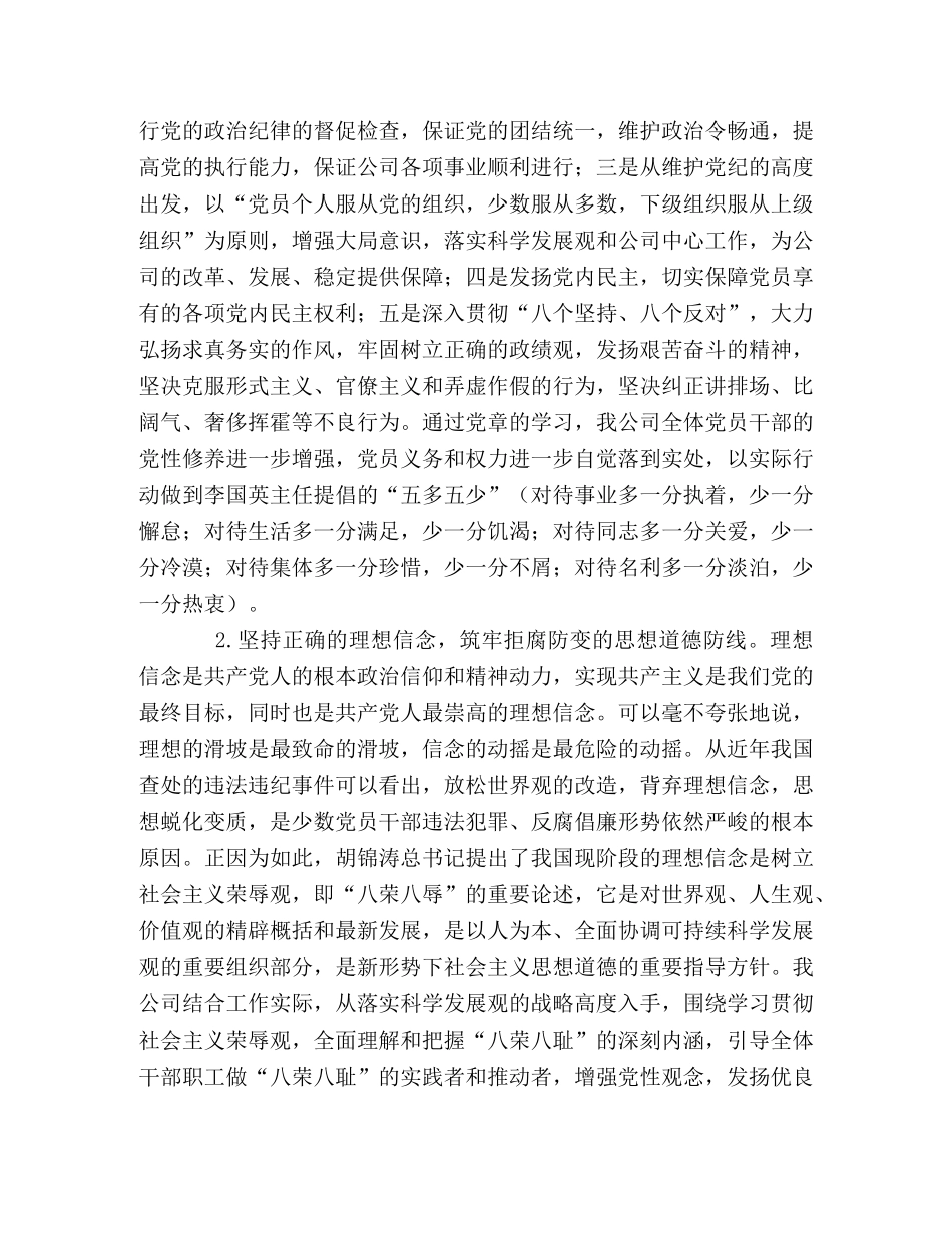 浅析加强党风廉政建设 _第2页