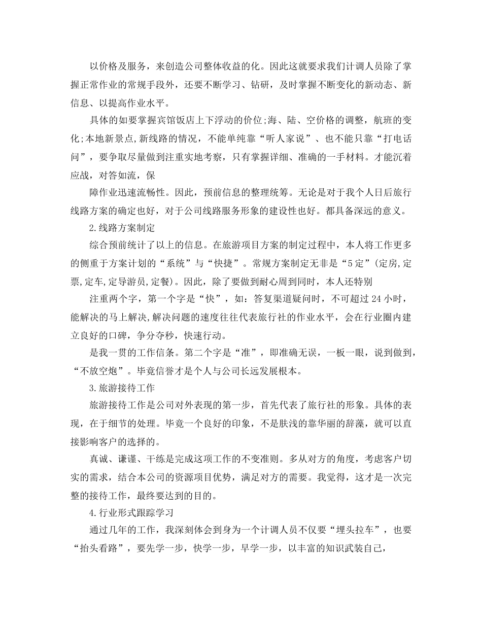 旅游局人员自我鉴定三篇 _第3页