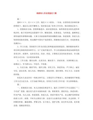 旅游局人员自我鉴定三篇 