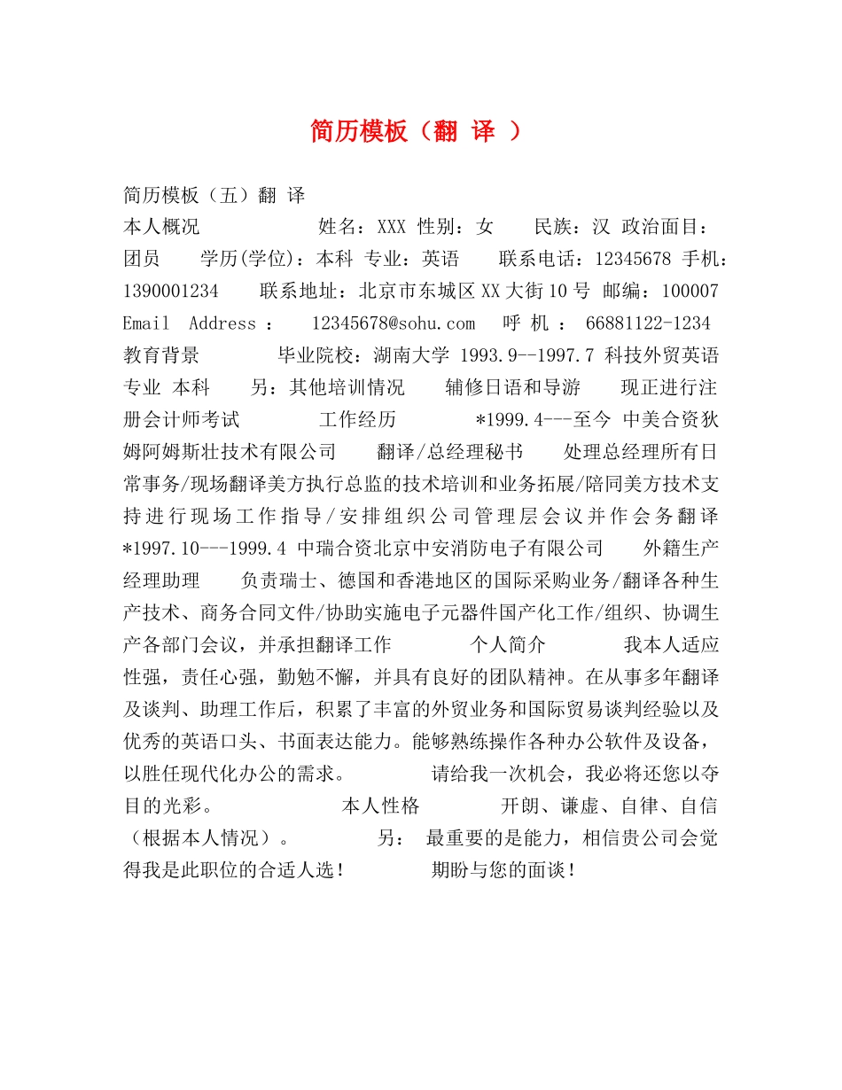 简历模板（翻 译 ）2 _第1页