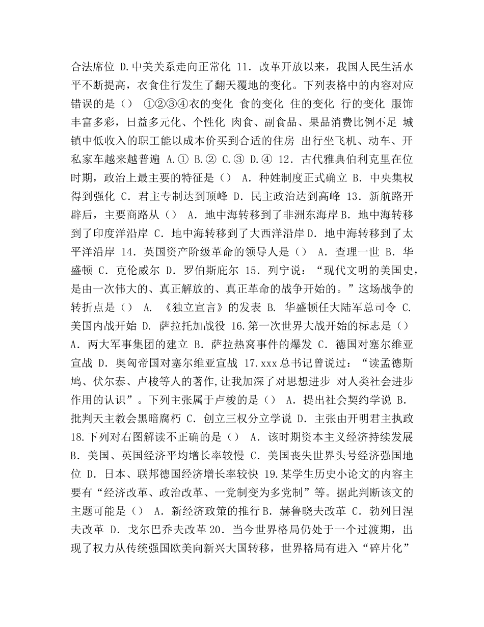 江西省教师招聘2024 [2024年江西省教师招聘考试历史模拟试卷(附答案)] _第2页