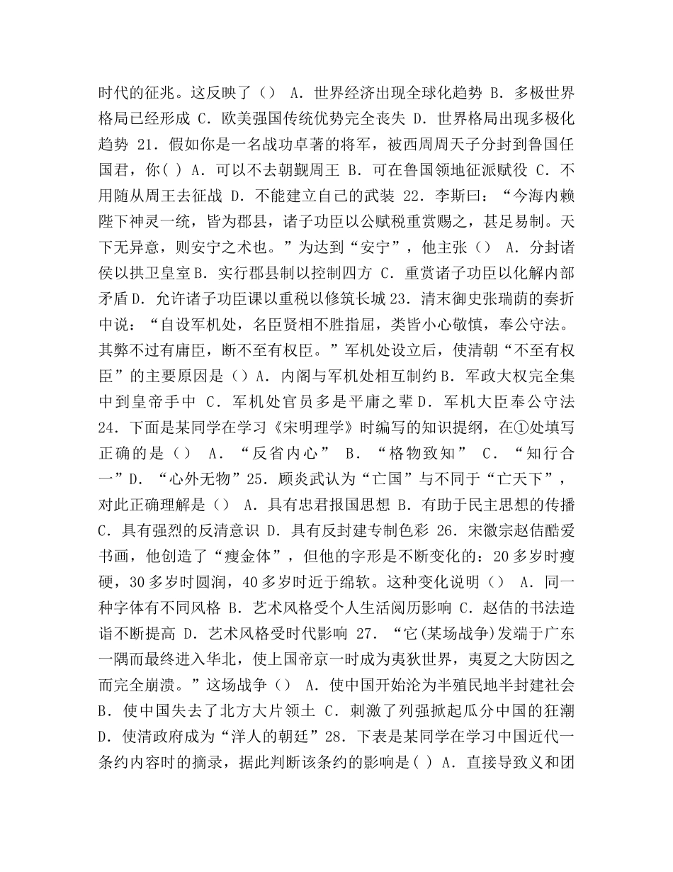 江西省教师招聘2024 [2024年江西省教师招聘考试历史模拟试卷(附答案)] _第3页