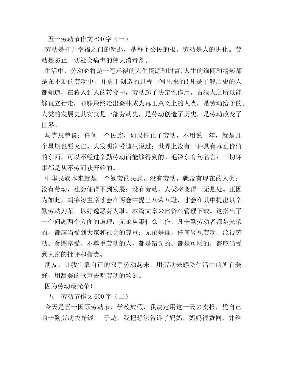 五一见闻作文600字 _第3页