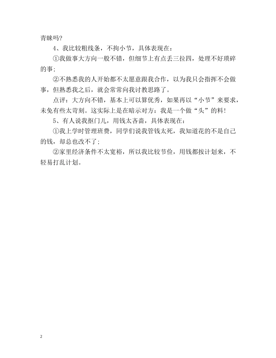 自我介绍中如何巧妙的说自己的优缺点 _第2页