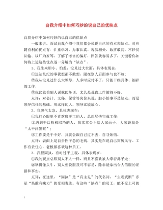 自我介绍中如何巧妙的说自己的优缺点 