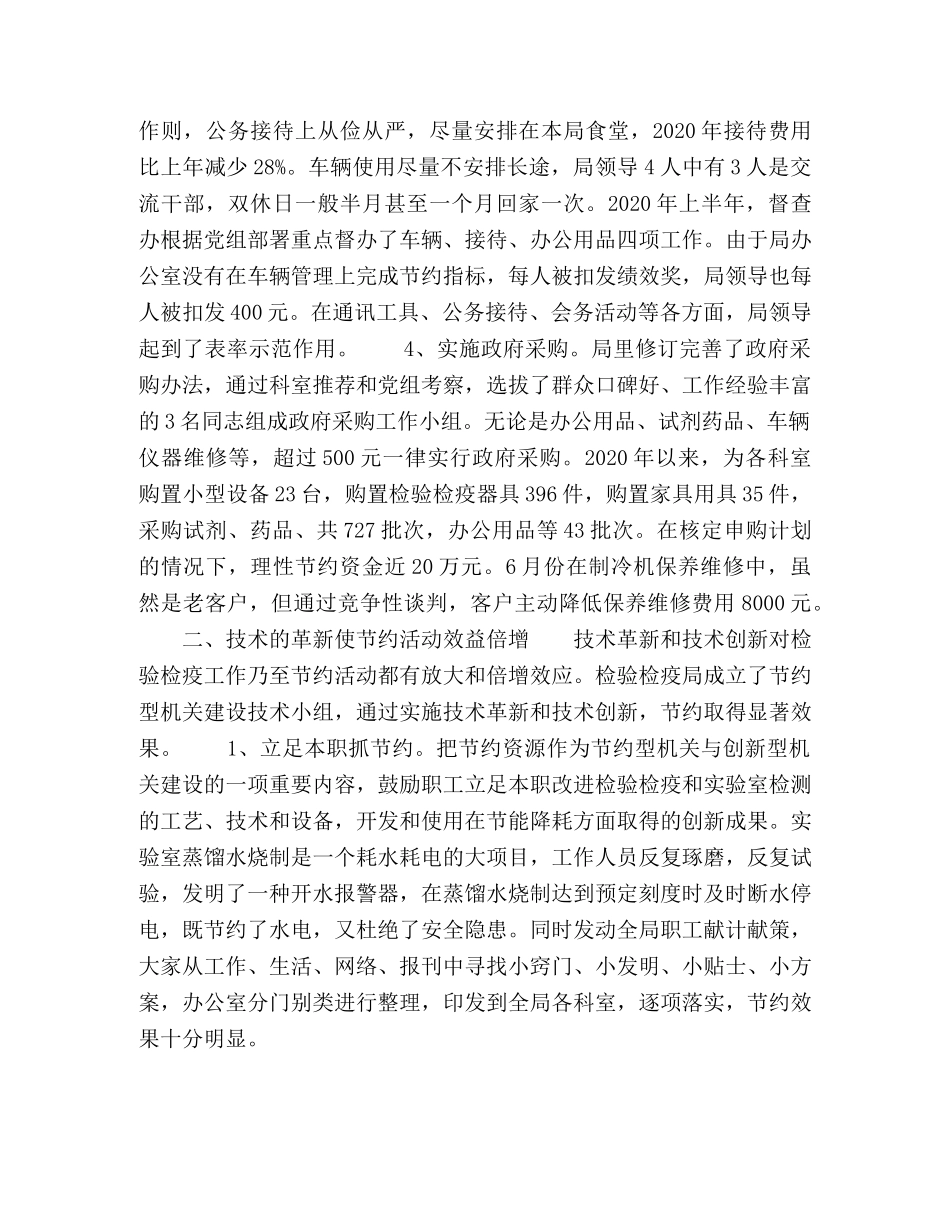 建设节约型机关活动经验交流会发言材料 _第2页