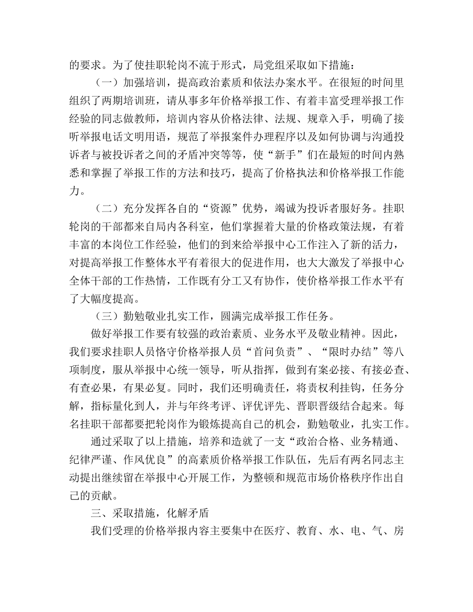 物价局实行干部挂职轮岗工作措施 _第2页