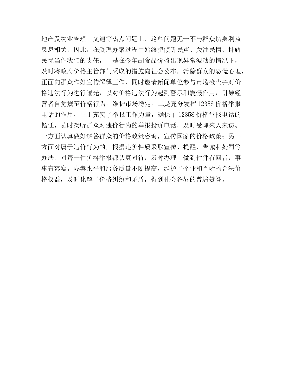 物价局实行干部挂职轮岗工作措施 _第3页