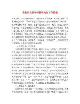 物价局实行干部挂职轮岗工作措施 