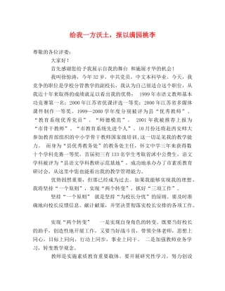 给我一方沃土，报以满园桃李 