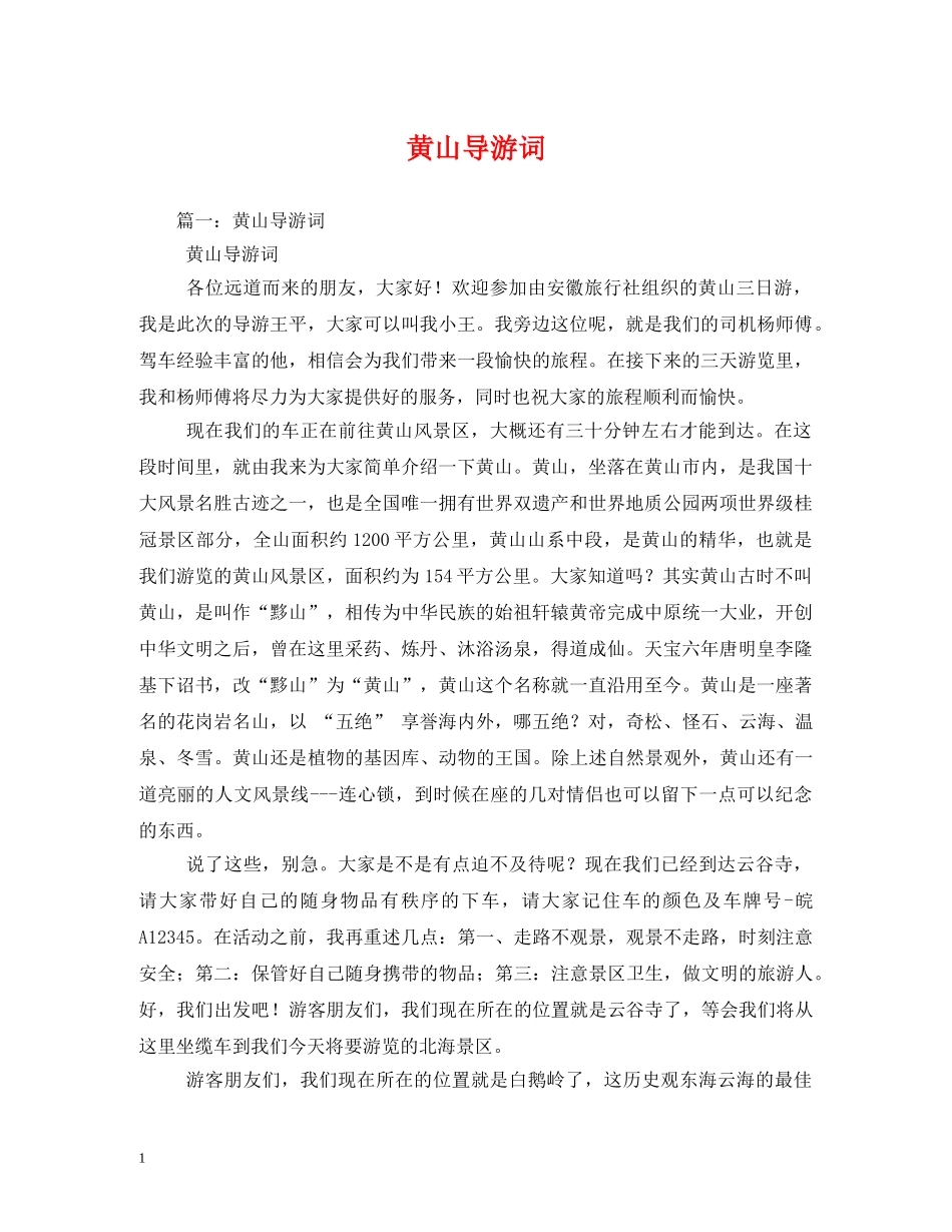 黄山导游词 _第1页