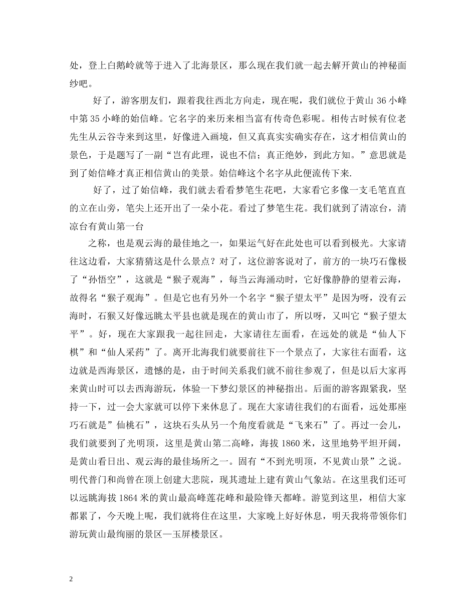 黄山导游词 _第2页
