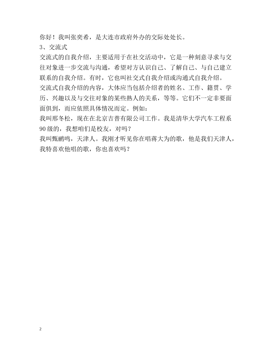 接待工作中的自我介绍 (2) _第2页