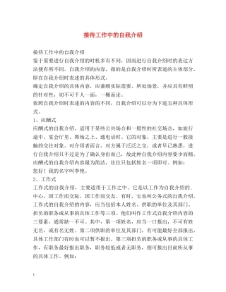 接待工作中的自我介绍 (2) 