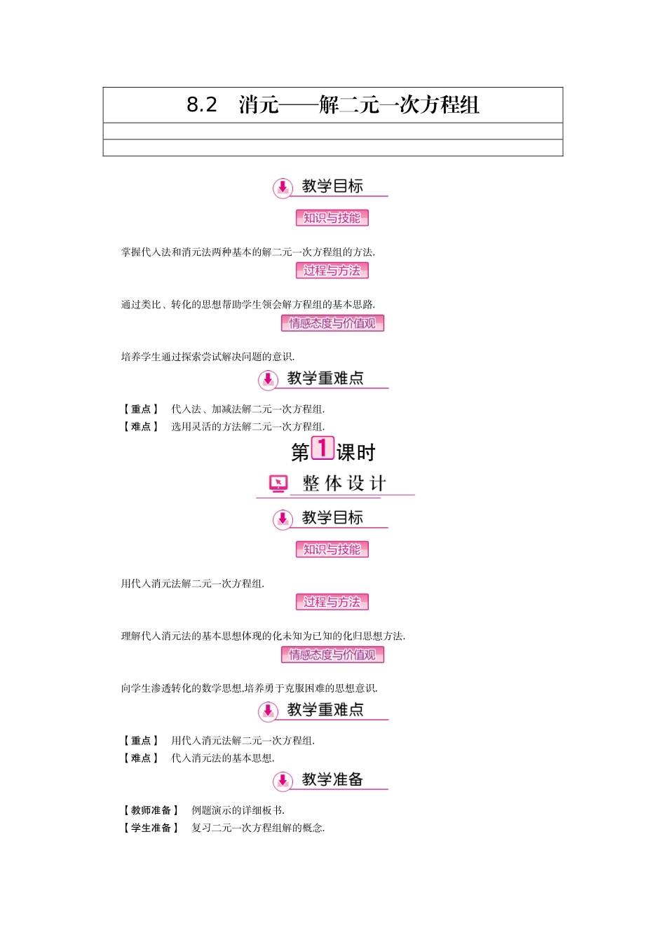 七年级数学二元一次方程_第1页