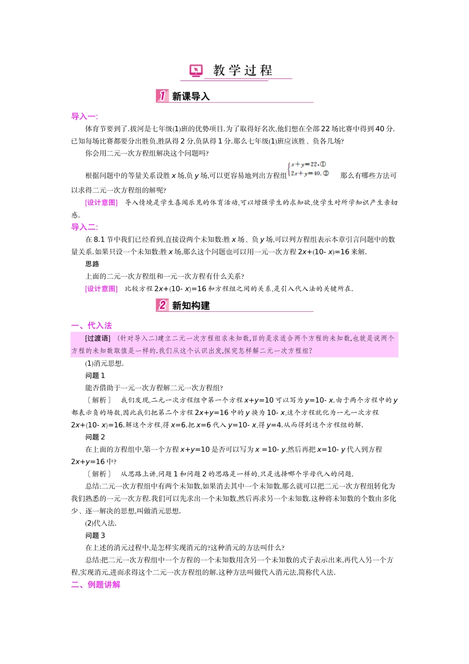 七年级数学二元一次方程_第2页