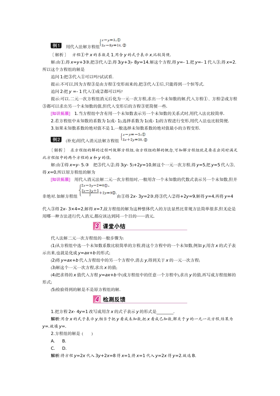 七年级数学二元一次方程_第3页