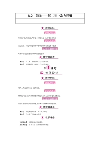 七年级数学二元一次方程