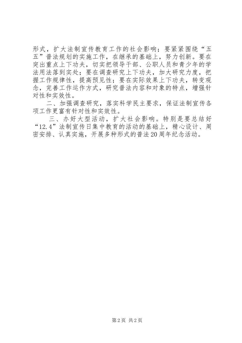 司法局宣教科科长竞聘演讲稿范文_第2页