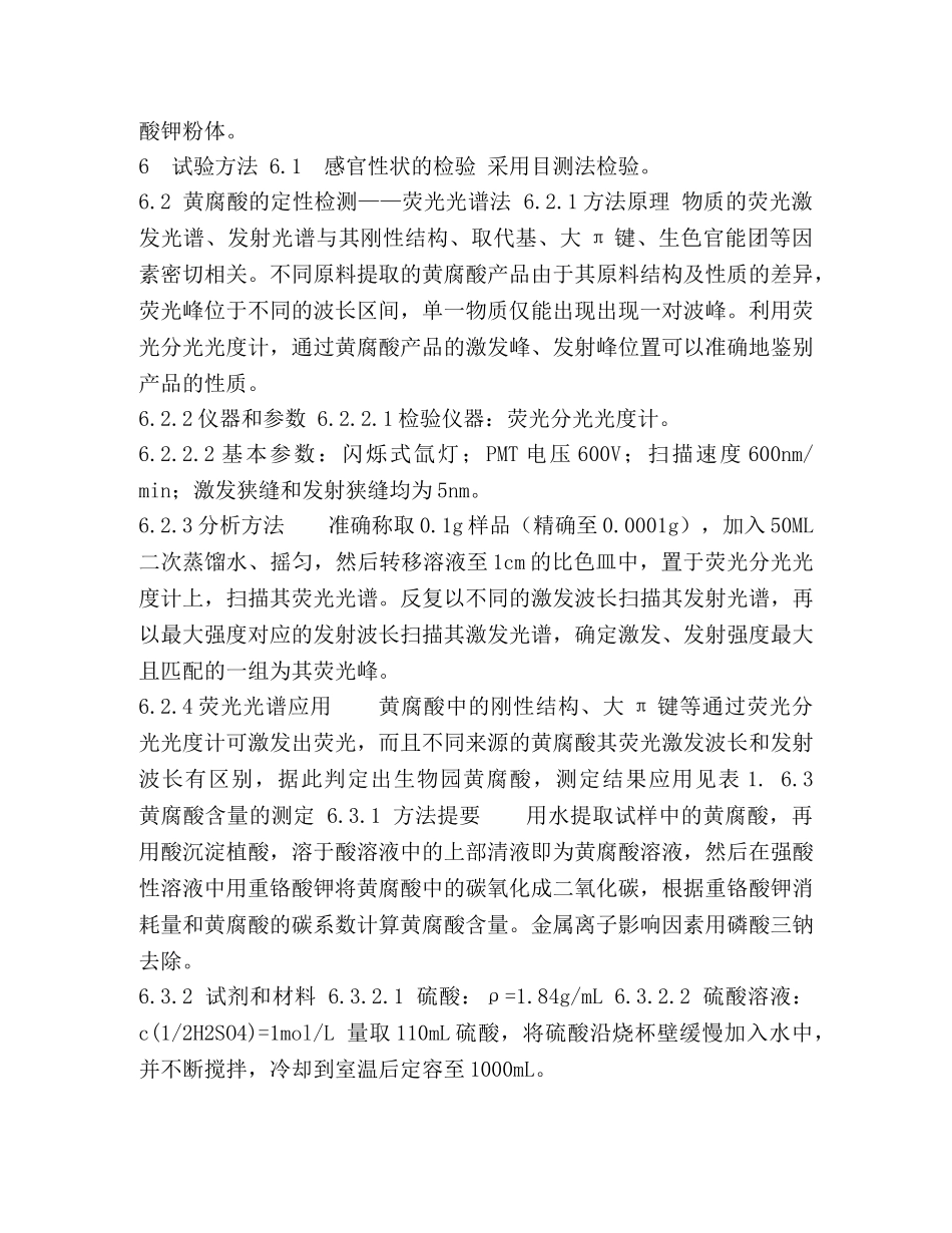 委托书-黄腐酸钾添加剂企业标准 _第3页