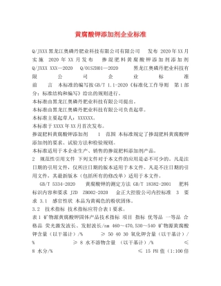 委托书-黄腐酸钾添加剂企业标准 