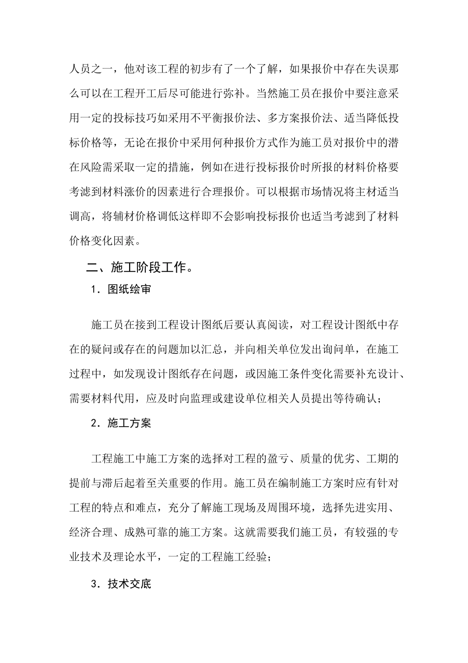 市政工程施工员工作总结_第2页