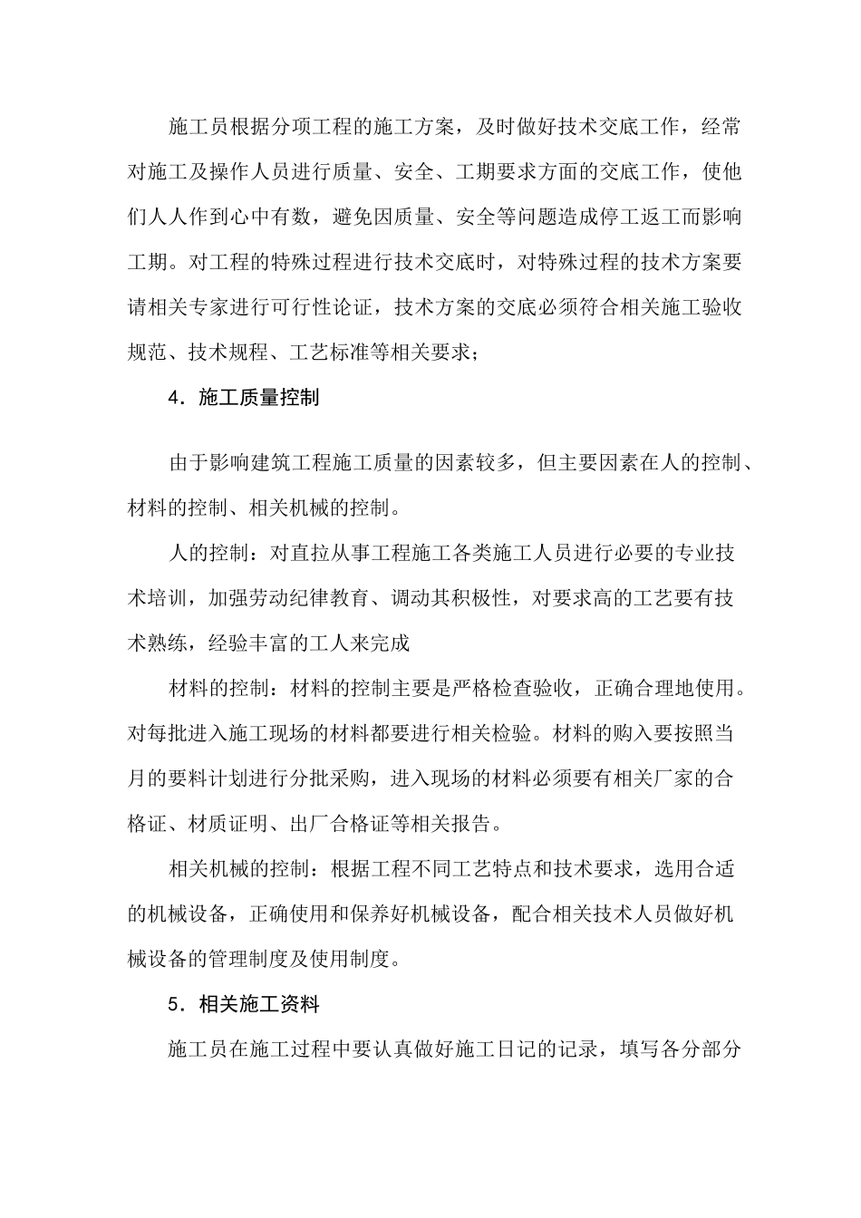 市政工程施工员工作总结_第3页