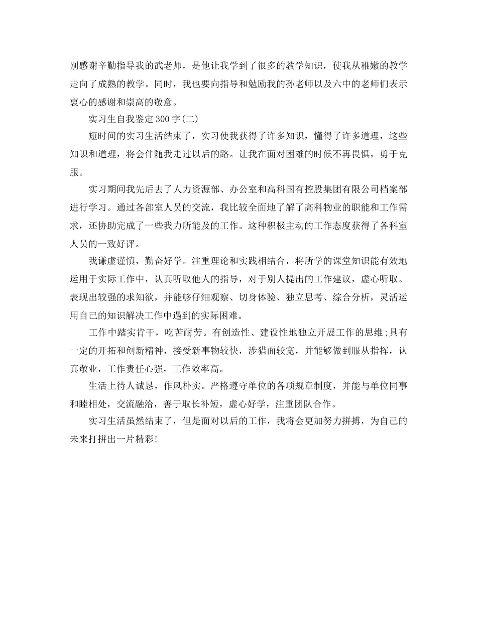 实习生自我鉴定300字 _第2页