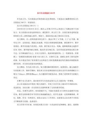 实习生自我鉴定300字 
