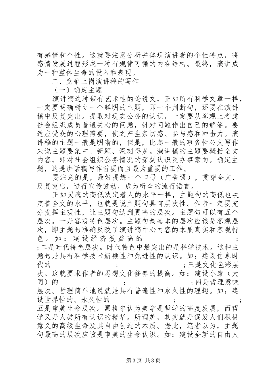 竞争上岗演讲稿范文具体格式_第3页