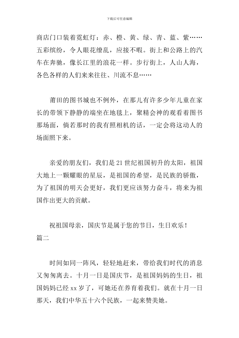 二年级建国70周年演讲稿_第2页