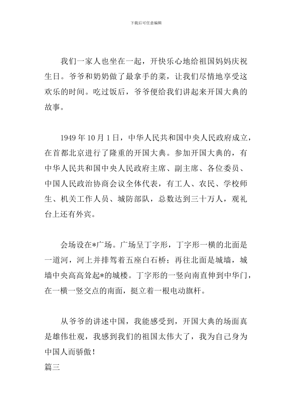 二年级建国70周年演讲稿_第3页