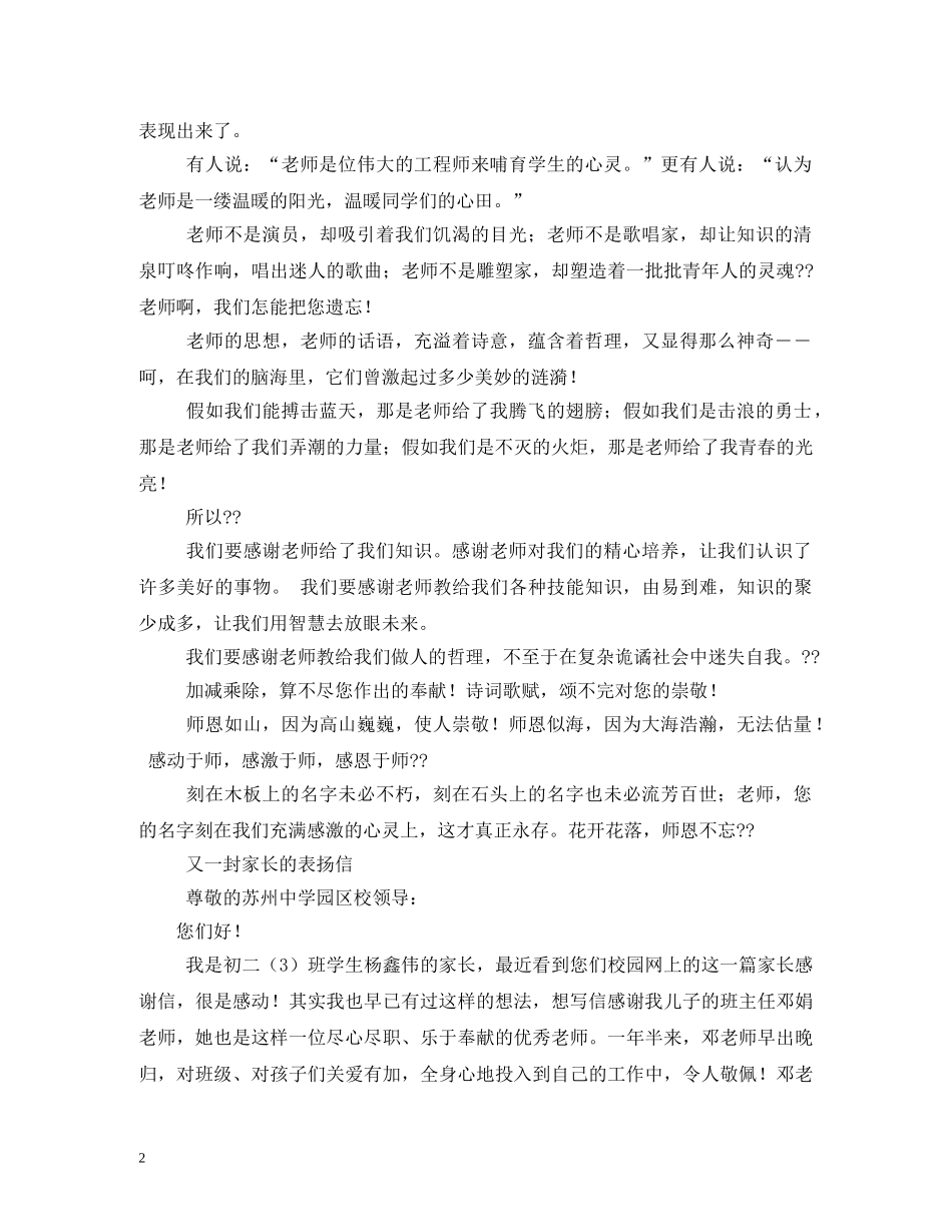 祝福老师的话语 _第2页