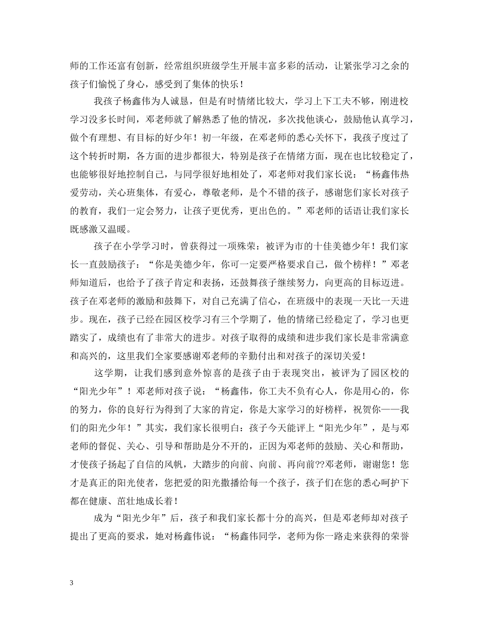 祝福老师的话语 _第3页