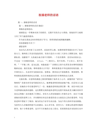 祝福老师的话语 