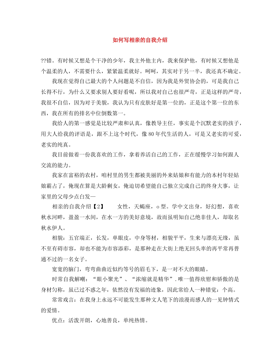 如何写相亲的自我介绍 _第1页