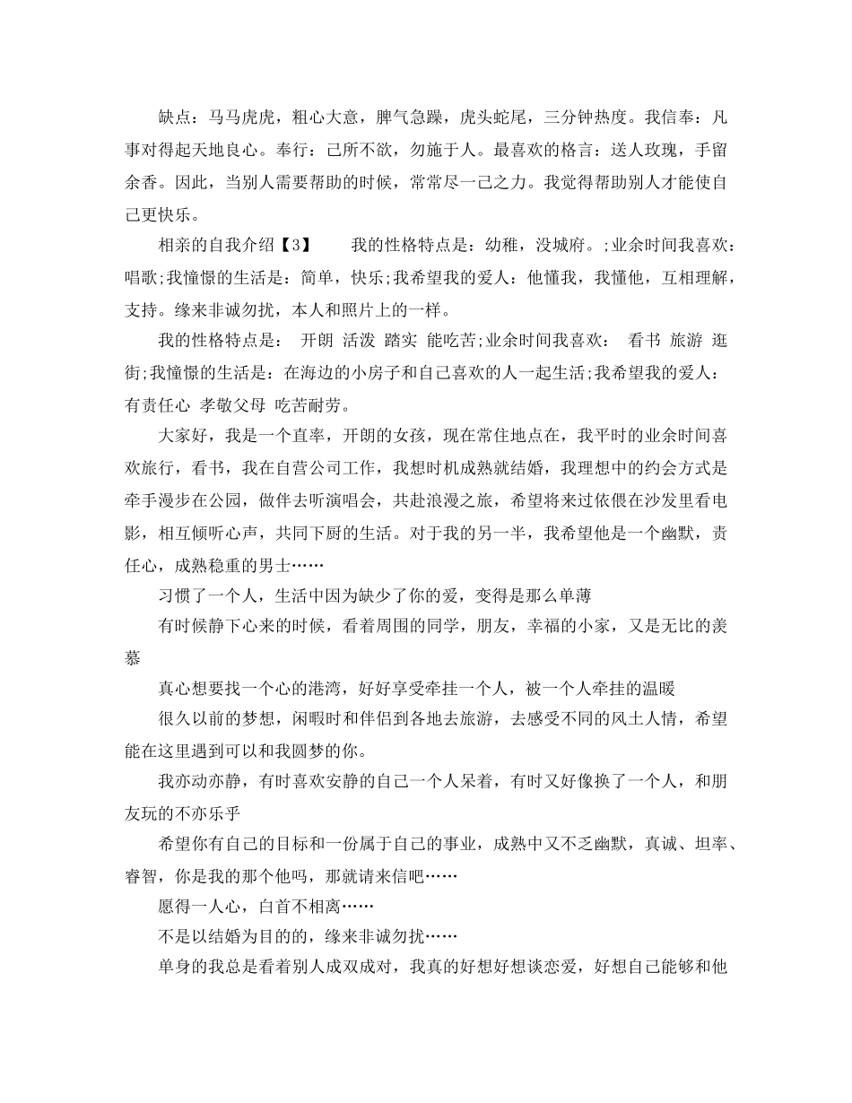 如何写相亲的自我介绍 _第2页