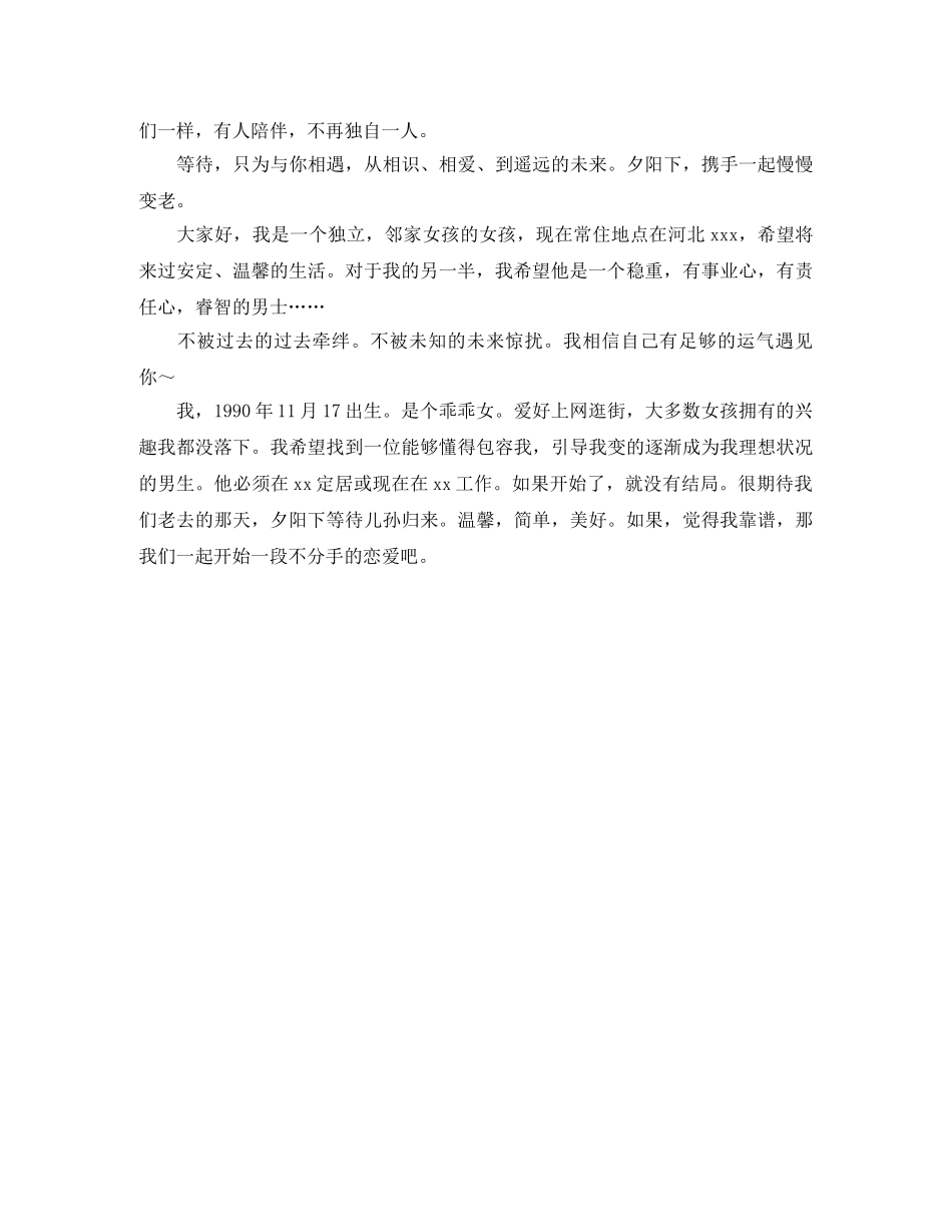 如何写相亲的自我介绍 _第3页