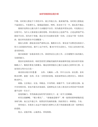 如何写相亲的自我介绍 