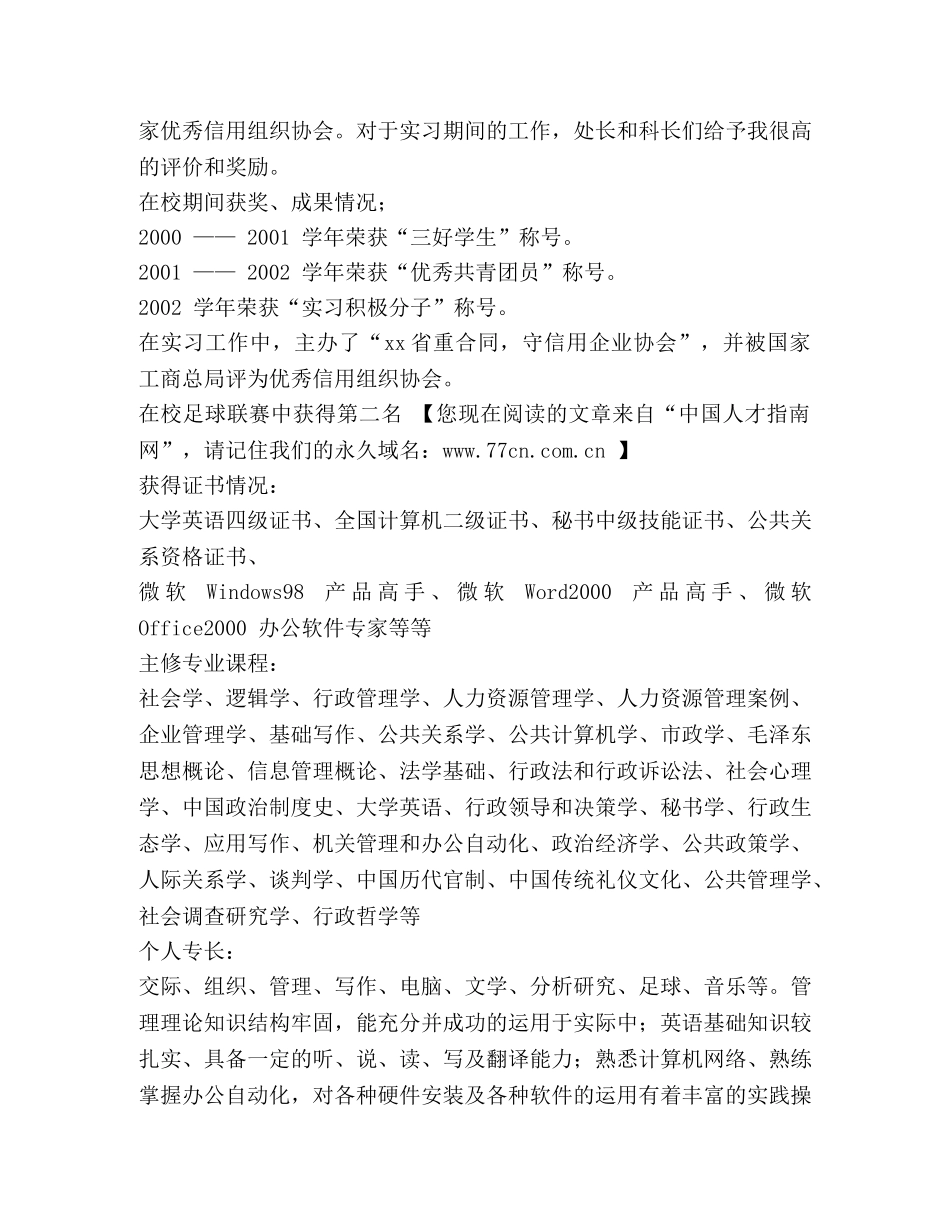 中文个人简历模板（ 供应届毕业生参考 ） _第2页