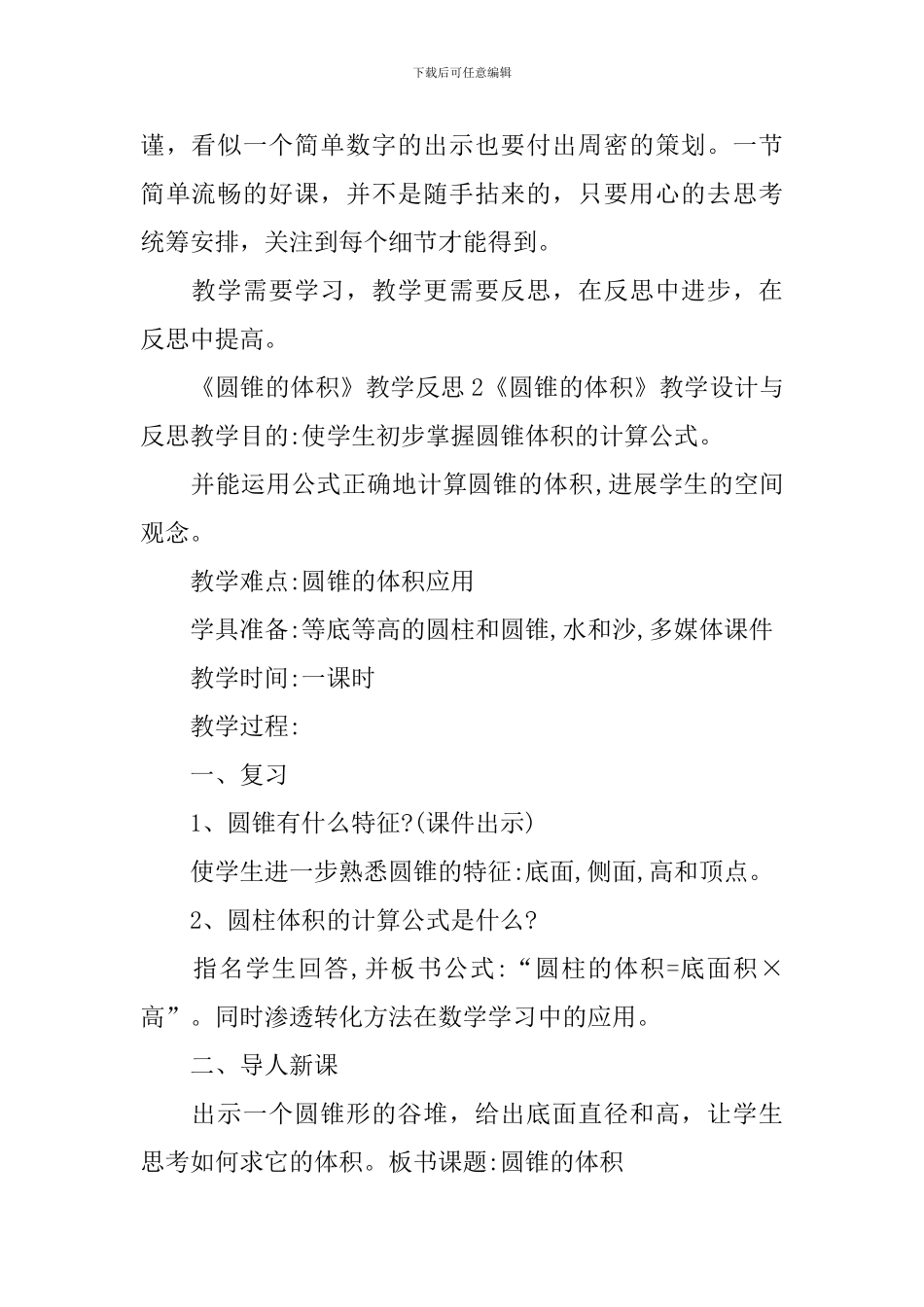 《圆锥的体积》教学反思_第2页