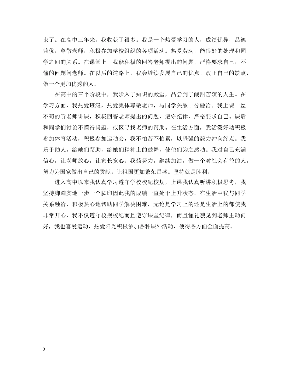 高生自我鉴定格式2 _第3页