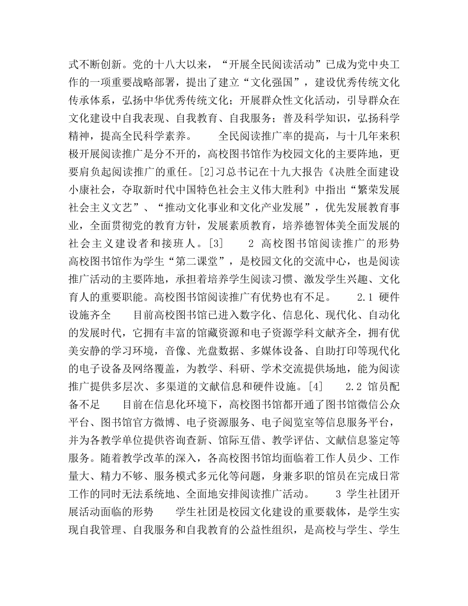 浅析学生社团参与高校图书馆阅读推广的思考 _第2页