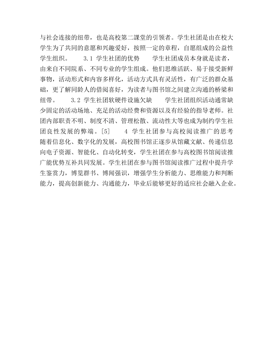 浅析学生社团参与高校图书馆阅读推广的思考 _第3页