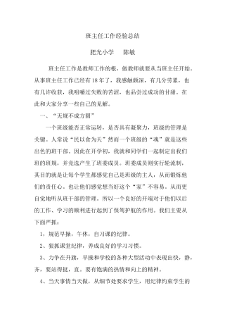 陈敏班主任工作经验总结