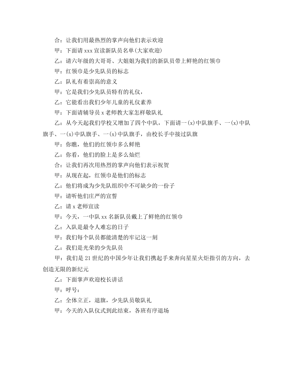 马氏文化节开幕式主持词 _第2页